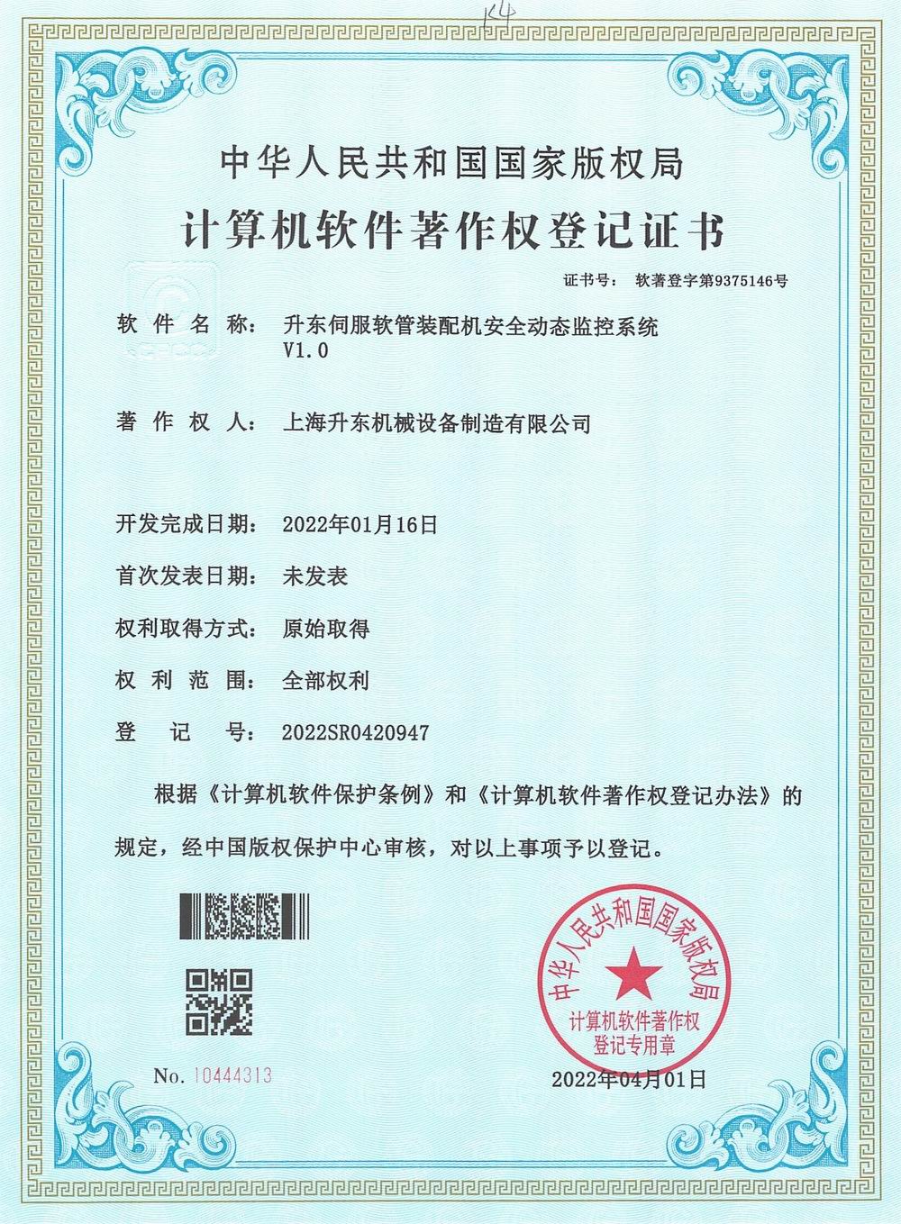 升東伺服軟管裝配機安全動态監控系統