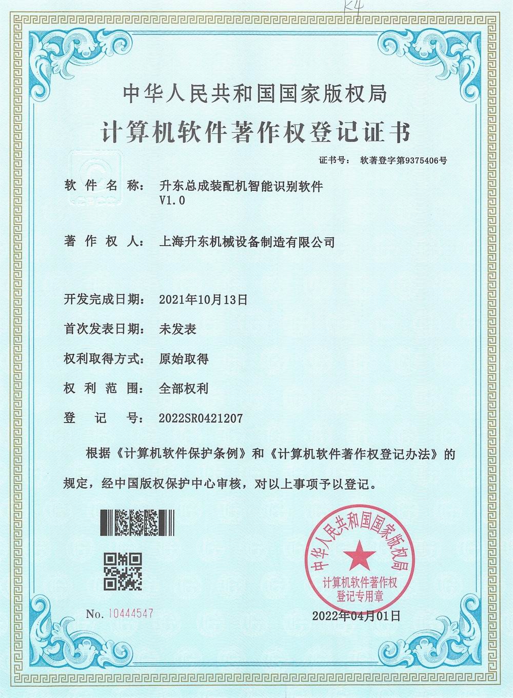 升東總成裝配機智能識别軟件